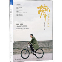  地标70年 用影像记录当代中国 中国友谊出版公司