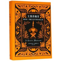  文雅的疯狂(藏书家书痴以及对书的永恒之爱)(精)