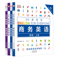  【书籍】DK新视觉 商务英语教程 上下册+练习册 上下册 职场英语自学指南 中译出版社
