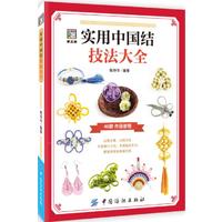  实用中国结技法大全