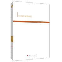  有效教学策略论