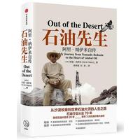  石油先生：阿里﹒纳伊米自传