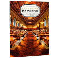  全新正版 世界绝美图书馆 日本笠仓出版社,章绮雯 浙江摄影出版社 9787551421751缘为书来图书专营店