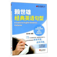  赖世雄经典英语句型