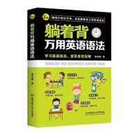  躺着背万用英语语法