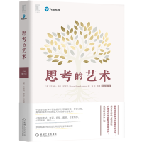  思考的艺术（原书第11版）