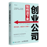  创业公司如何活下来