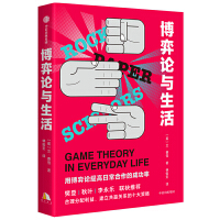  博弈论与生活
