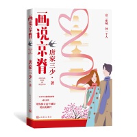  画说京脊（唐家三少书写故都北京的深情力作）