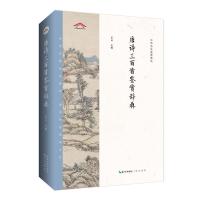  唐诗三百首鉴赏辞典 乐云 编 9787540360733 崇文书局【直发】 达额立减 闪电发货 80%城市次日达！