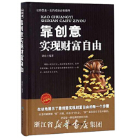  靠创意实现财富自由 刘瑶 9787502065539