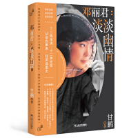  邓丽君：淡淡幽情（“大声”系列）