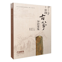  中国古筝知识要览 盛秧主编 习筝 筝爱好者及古筝教师特色工具书 上海音乐出版社