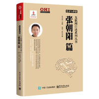  光荣与梦想 互联网口述系列丛书 张朝阳篇