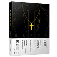  黑色福音
