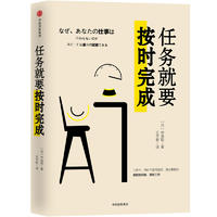  任务就要按时完成