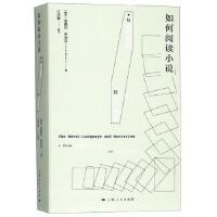  如何阅读小说(从塞万提斯到卡尔维诺)