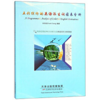  【二手旧书9成新】五彩缤纷的英语派生词图表分析(附光盘) 宋忠宪