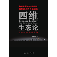  四维生态论