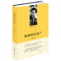  陶渊明的遗产（张炜著）