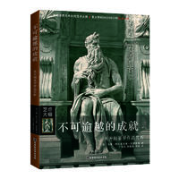  不可逾越的成就：米开朗基罗作品赏析