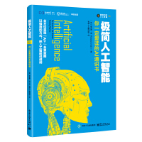  极简人工智能：你一定爱读的AI通识书