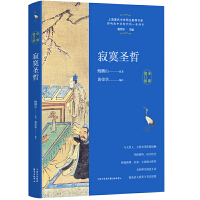  寂寞圣哲（全新修订版）