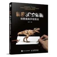  解密3D立体画 创意插画手绘技法