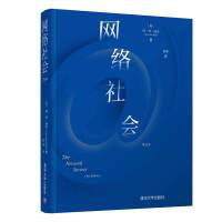  网络社会（第三版）