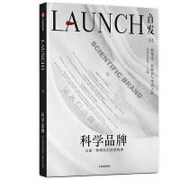  【驰创图书】首发01：科学品牌 场景实验室,吴声,李翔 经济理论、法规 经管、励志 中信出版社