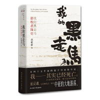  我的黑走马——游牧者简史