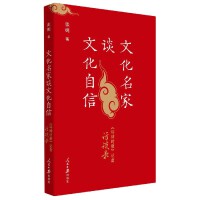  文化名家谈文化自信(环球时报记者访谈录)