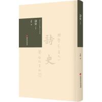  诗史导读，上海科学技术文献出版社，李维，9787543980594【正版保障】