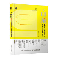  新印象——中文版Sketch图标与UI界面设计实例教程