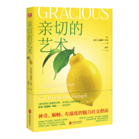  亲切的艺术（神奇、顺畅、有温度的魅力社交指南。 就是她！让全球逾100万人有效逆转了人际困境）