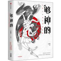  【新华书店自营】够神的 中国古代神奇动物图鉴,方佳翮,中信出版社