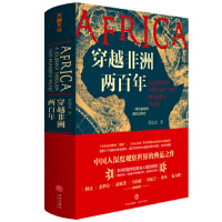  穿越非洲两百年,郭建龙,9787545553918,天地出版社,[质量保证,放心购买]