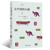  去中国的小船