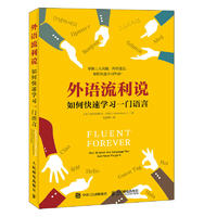  外语流利说 如何快速学习一门语言