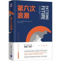  第六次浪潮 清华大学出版社