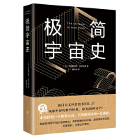  极简宇宙史（霍金亲传弟子著作，风靡世界的科普经典。某瓣9.1高分，热门天文科普书top1）