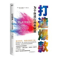  打造爆款：为个体进行商业赋能