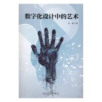  数字化设计中的艺术