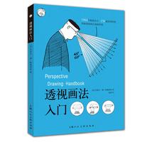  西方经典美术技法译丛——透视画法入门