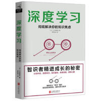  深度学习：彻底解决你的知识焦虑