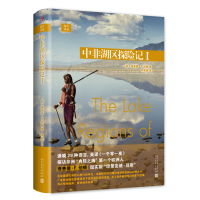  远行译丛：中非湖区探险记I（精装）