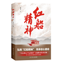  红船精神
