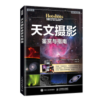  天文摄影鉴赏与指南