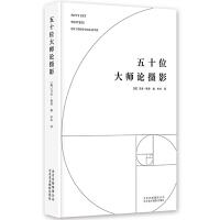  五十位大师论摄影