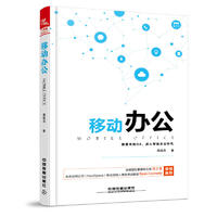  移动办公